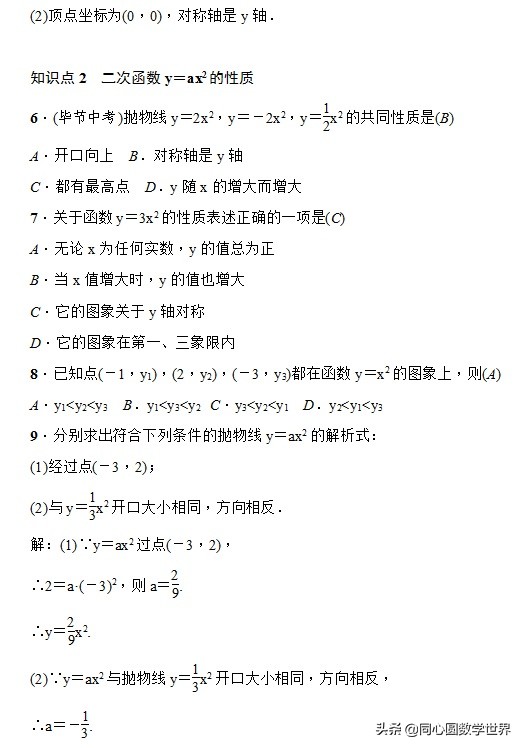 有一帮人，他们正在四处寻找这个二次函数的自学检测题