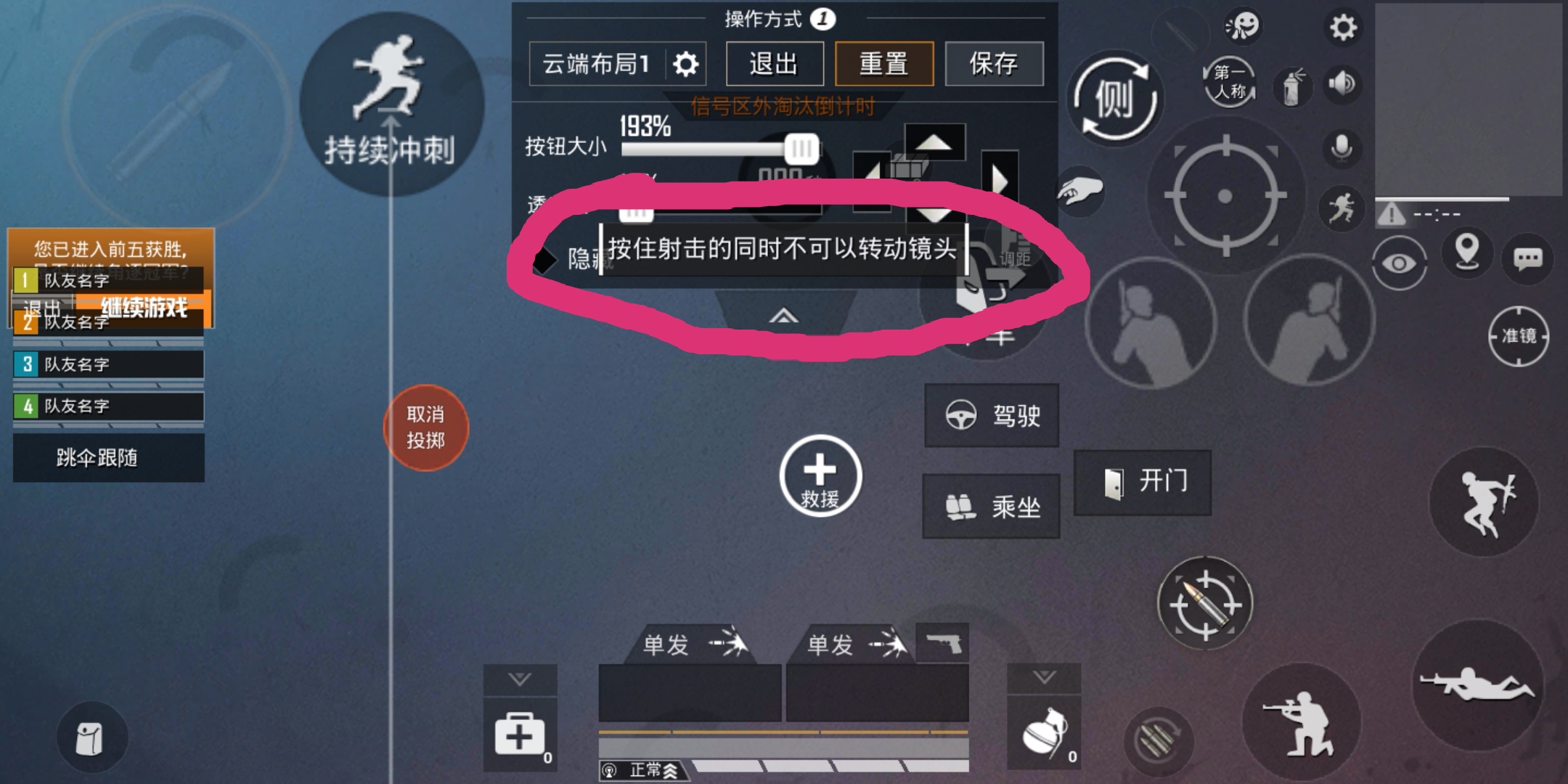 和平精英怎么稳定镜头,和平精英可以设置移动自动关镜头