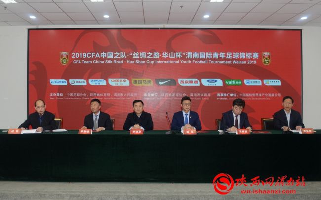 丝绸之路·华山杯”渭南国际青年足球锦标赛将于4月开赛（组图）