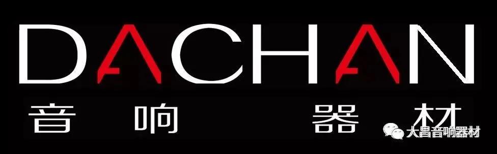 讲述音响器材外部听音要素,200瓦音响声音是多大讲解