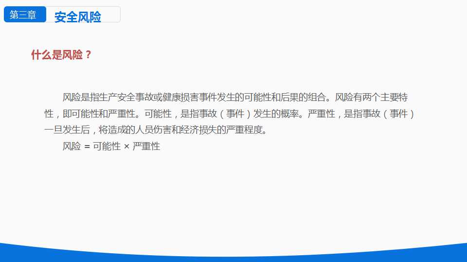 安全风险分级与隐患管控ppt下载,安全风险隐患排查治理导则ppt