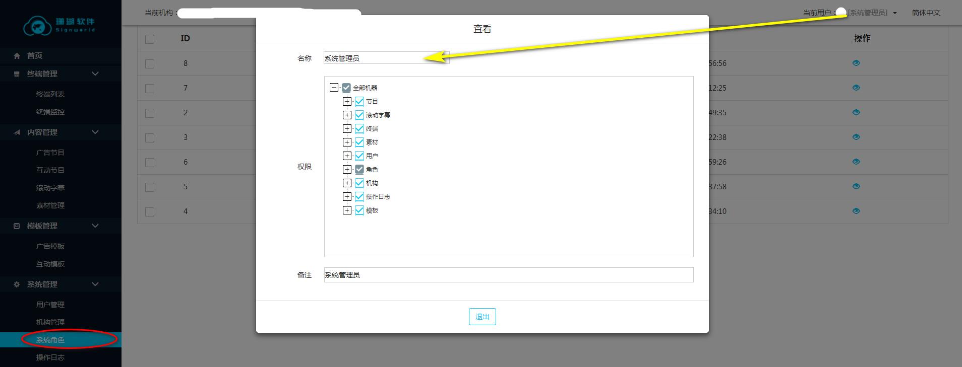 珊瑚多媒体信息发布系统,珊瑚信息发布软件