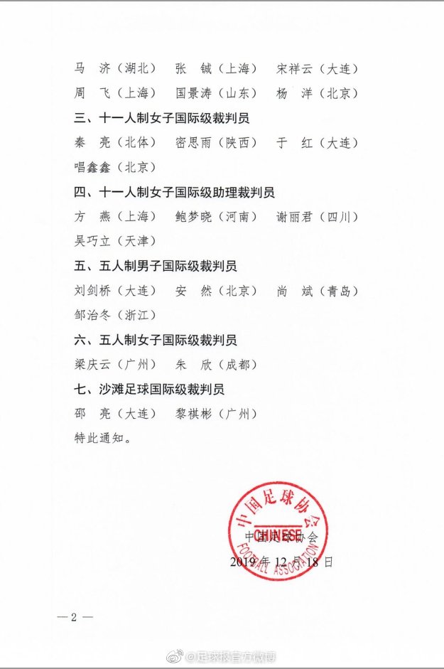 傅明马宁送卡塔尔回国,马宁入选国际裁判候选名单