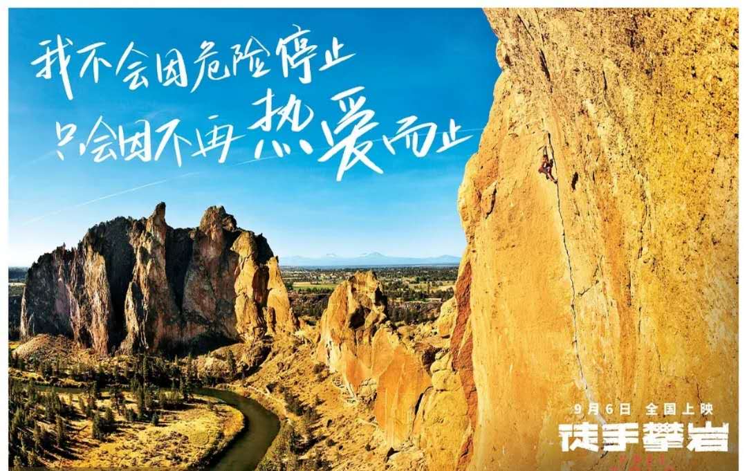 人生就像Freesolo，从《徒手攀岩》中我找到达成目标的成功之道