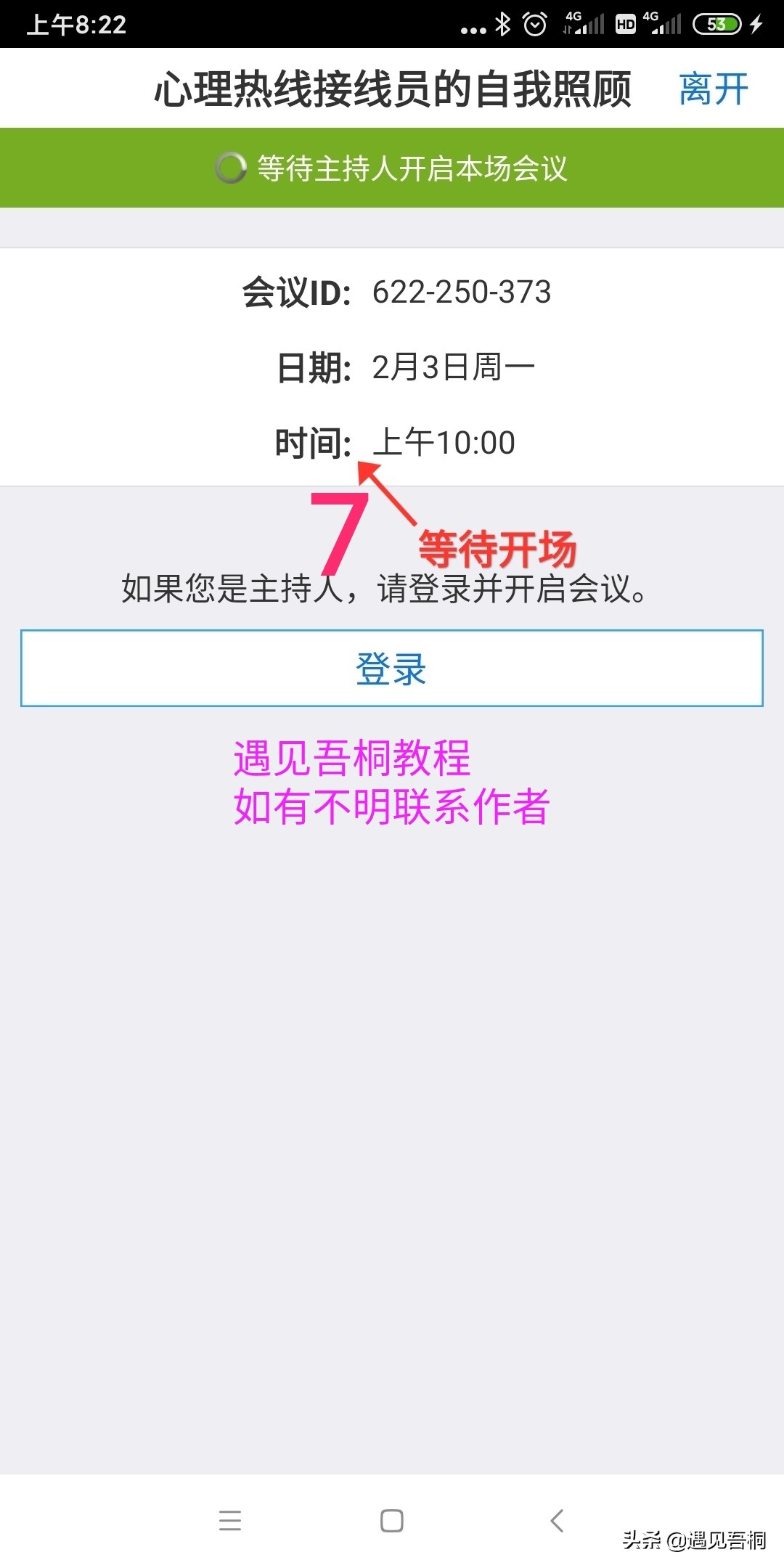 为抗疫一线开展心理健康辅导课程,为疫情防控加油助力