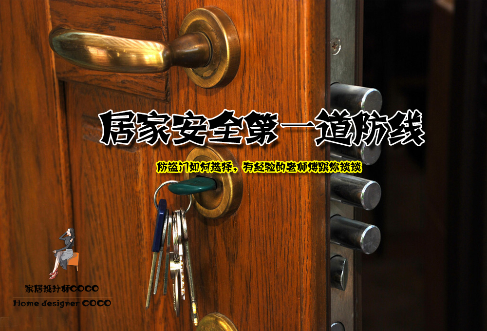 如何选择一个好防盗门锁芯,如何选择一樘好的防盗门