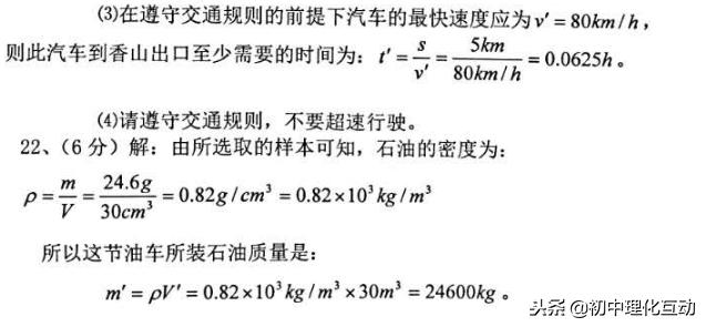 八年级物理期中试卷真题讲解,八年级上物理期末复习必考题