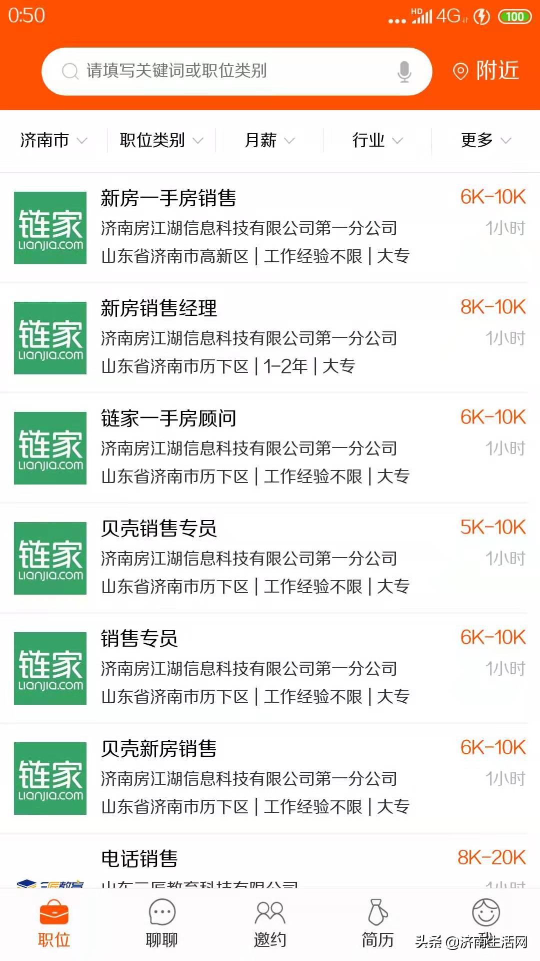 济南哪个招聘软件用的最多,济南哪个网站招人