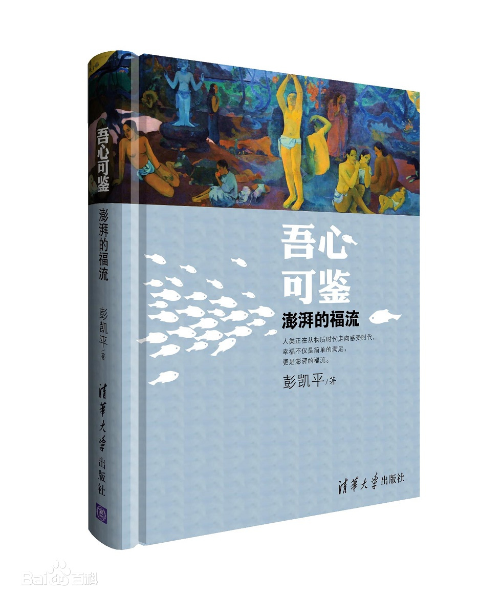 吾心可鉴，福流之男女之爱