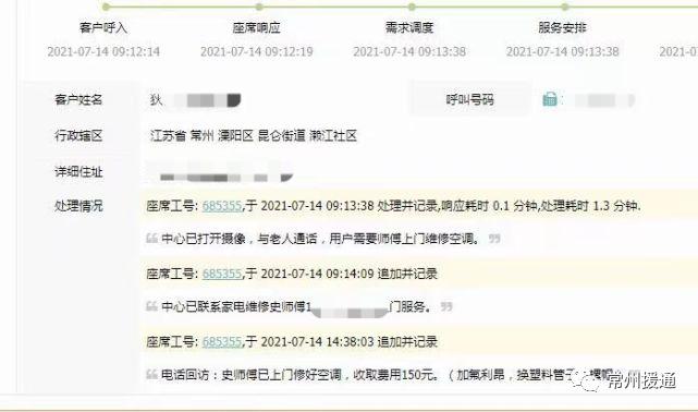 溧阳“一键通”|2021年7月部分服务事例