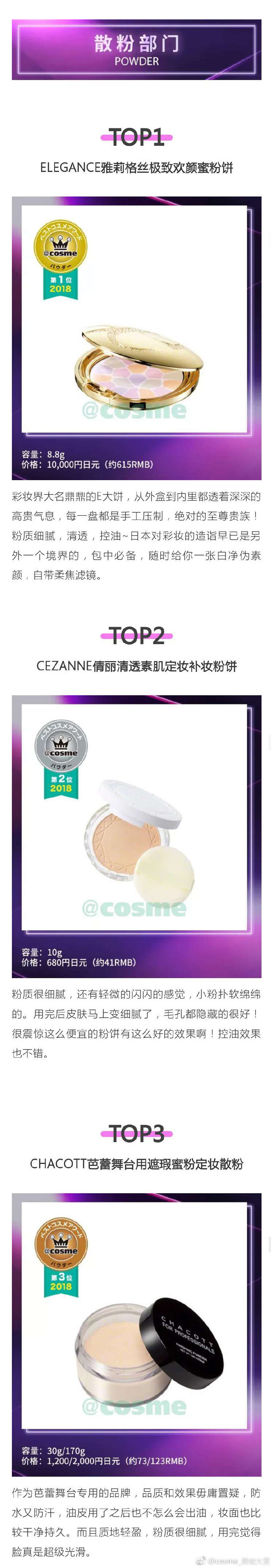 日本cosme美妆大赏直播,日本cosme大赏底妆