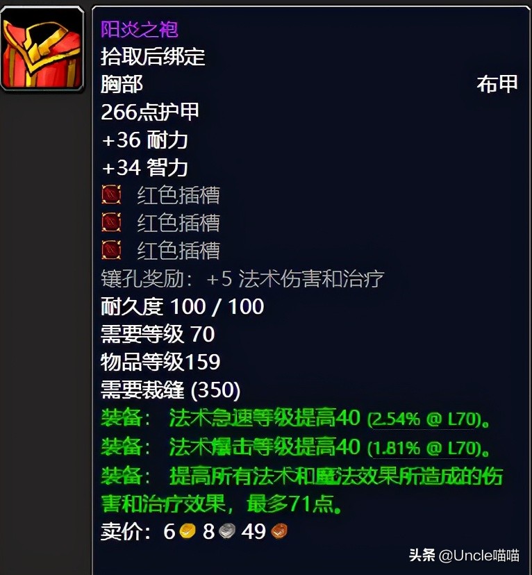 魔兽世界tbc十大长柄武器,魔兽世界tbc最顶级的装备