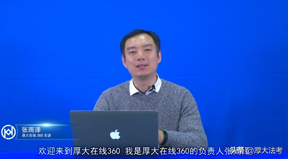 厚大张雨泽老师教什么,厚大张雨泽讲得怎么样