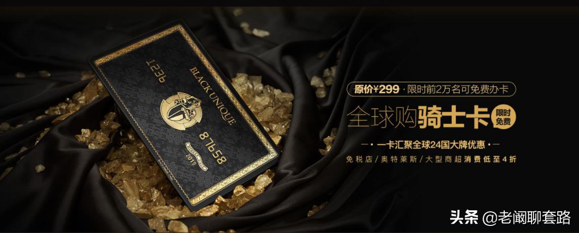 拥有这张卡,走遍天下都不愁!“全球购骑士卡”背后的套路揭秘