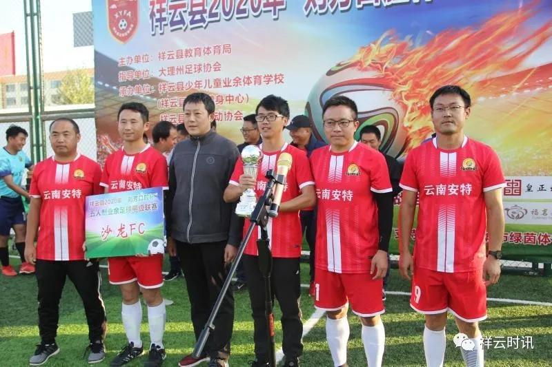 祥云五人足球联赛,祥云足球2015