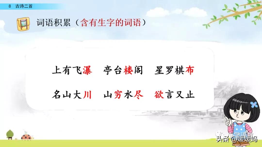 统编版语文二年级上册38古诗二首,语文上册二年级第8课古诗二首