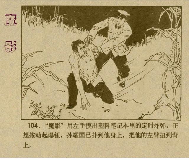 反特连环画解说,悬疑反特连环画