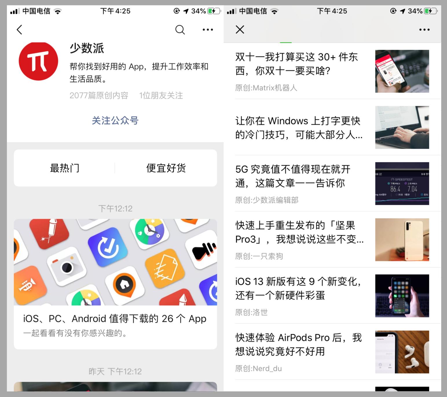 4个实用的公众号你不应该错过,好评率超高的10个公众号值得收藏