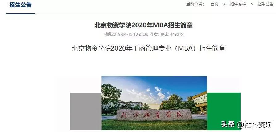 想考MBA不知道怎么择校？今日推荐院校——北京物资学院