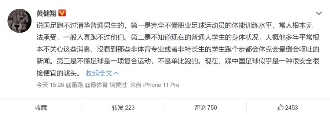 美团王兴对国足的评价,美团国足黄健翔