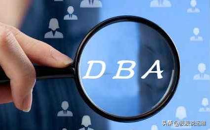 dba需要掌握哪些,dba的重要性是什么