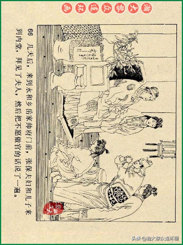 瀚大黎众连环画杨家将,辽美版《岳飞传》连环画