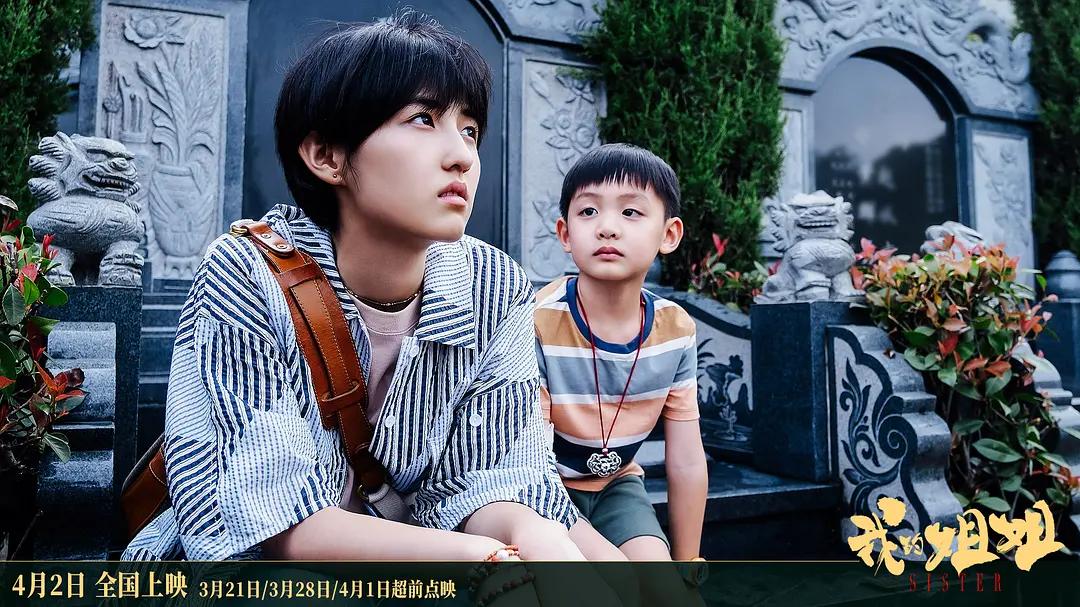 我的姐姐票房破2亿,我的姐姐电影票房破两亿了没