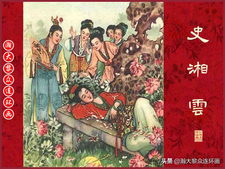 红楼梦连环画珍藏版1999年,上美老版连环画红楼梦第十二册