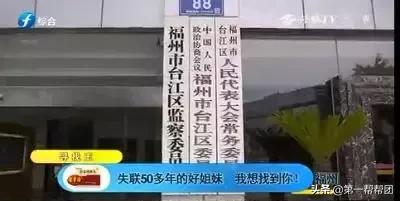 福建81岁老人失踪,老人找到失联40余年妹妹