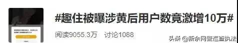 40万人沉迷“酒店拼住”，求你们别再用它搞黄色