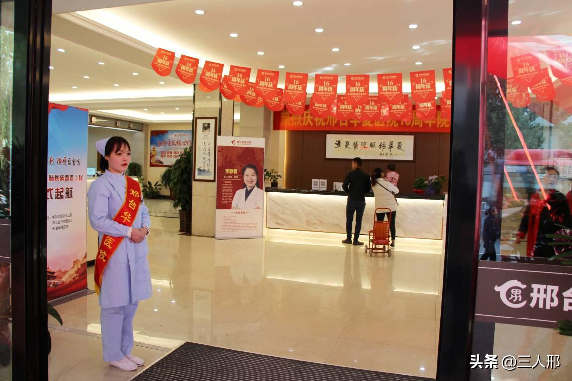 邢台华夏医院,邢台华夏医院医生