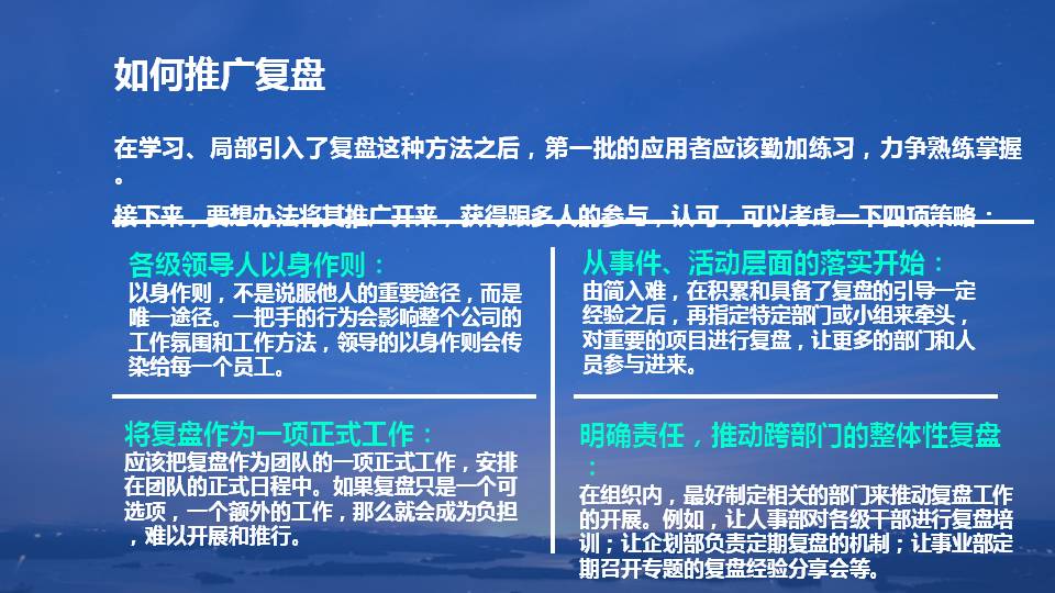 复盘学习方法ppt,复盘的技巧和思路和方法ppt