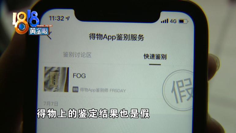 在得物买的衣服鉴定未通过,得物买到假衣服怎么办