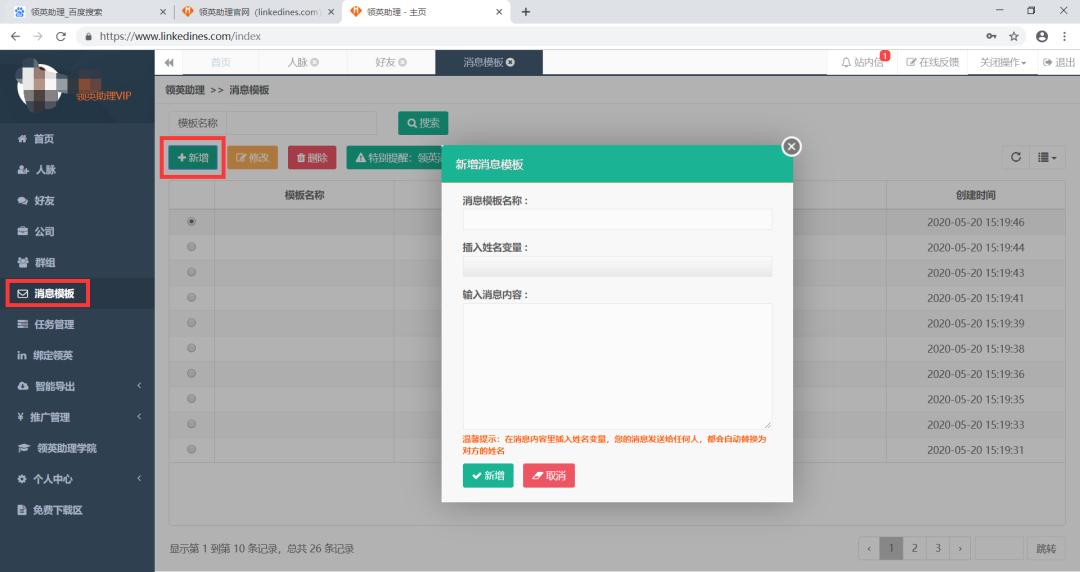 linkedin领英搜索上限,领英linkedin国际版怎么设置