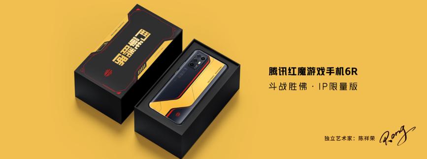 红魔手机会搭载骁龙888plus吗,红魔6r手机处理器