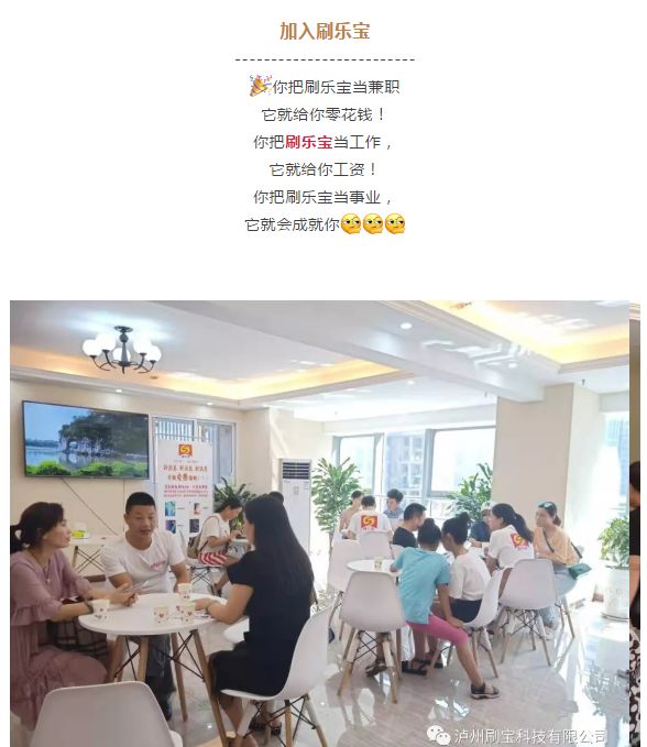 求扩散！揭露泸州“刷乐宝”*局骗**，已有多人上当！