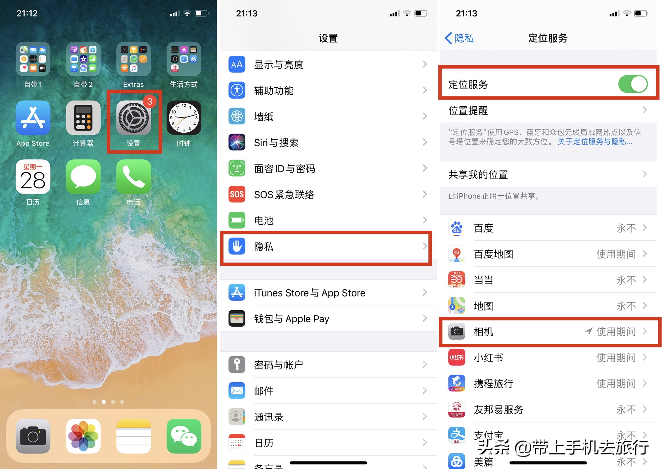 iphone相机拍照位置信息怎么开,iphone拍照如何打开定位功能