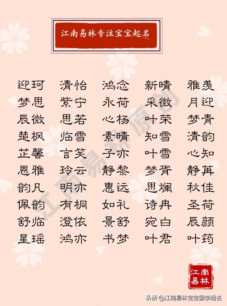 优雅诗意大气的宝宝名字,霸气富有诗意的宝宝名字