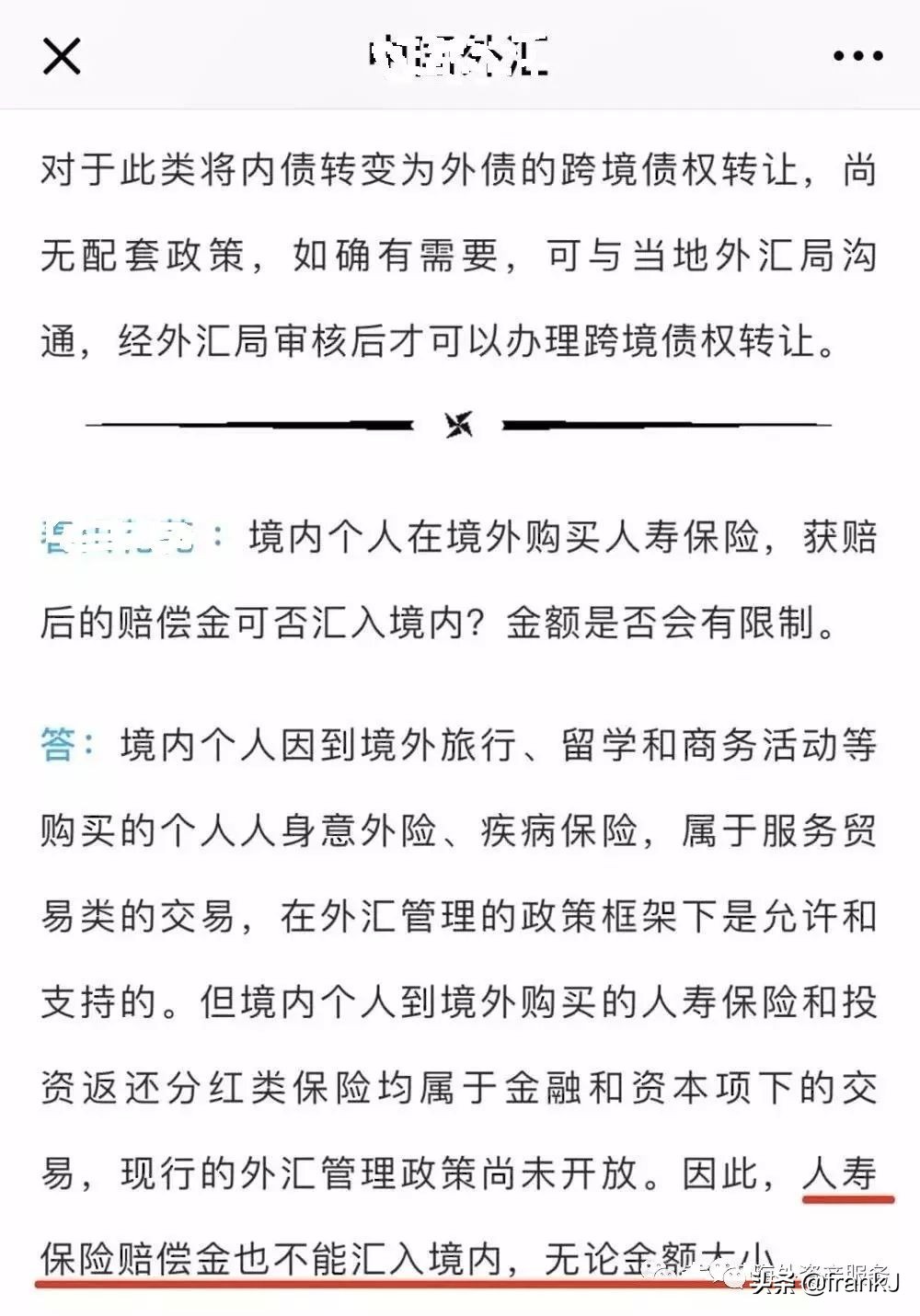 香港保险退保后无法兑回内地,香港保险理赔了钱却拿不回来