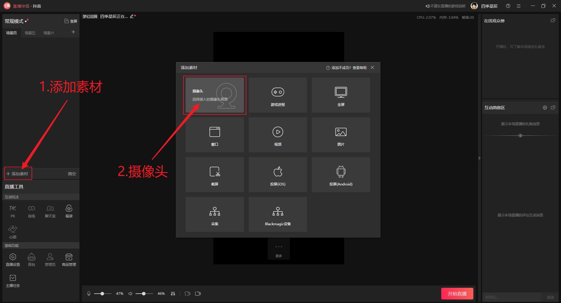 采集卡如何实现抖音/淘宝/快手/视频号同时开播