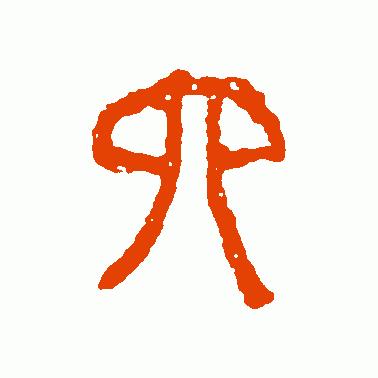 眼观6路耳听八方的意思是什么,眼观六路的6路指的是哪个