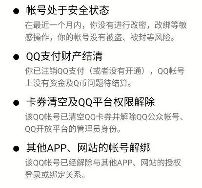 腾讯终于出手！QQ注销功能正式上线，但用户需要满足四个条件！