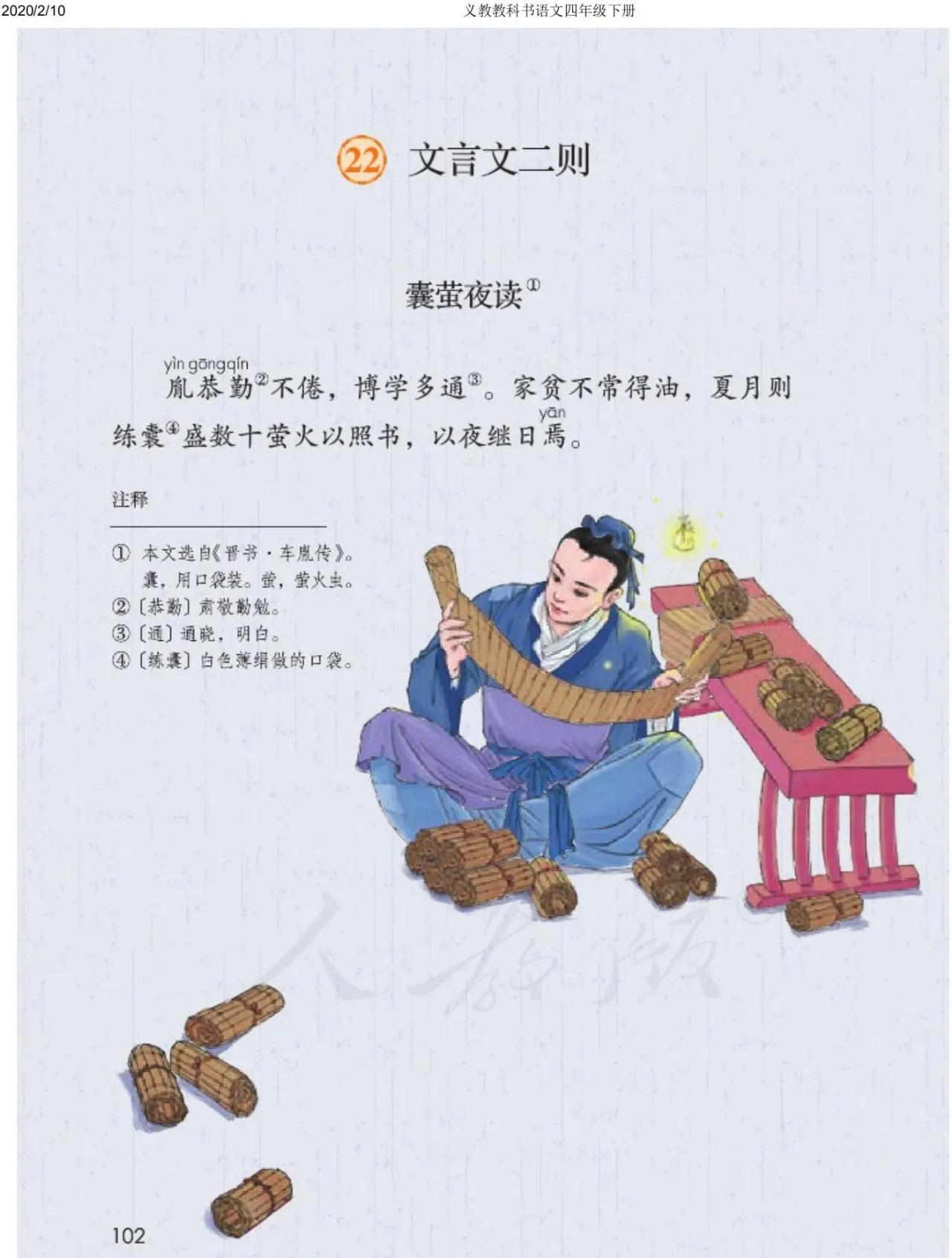 四年级下册语文预习笔记2020版,四年级语文下册第15课的预习笔记