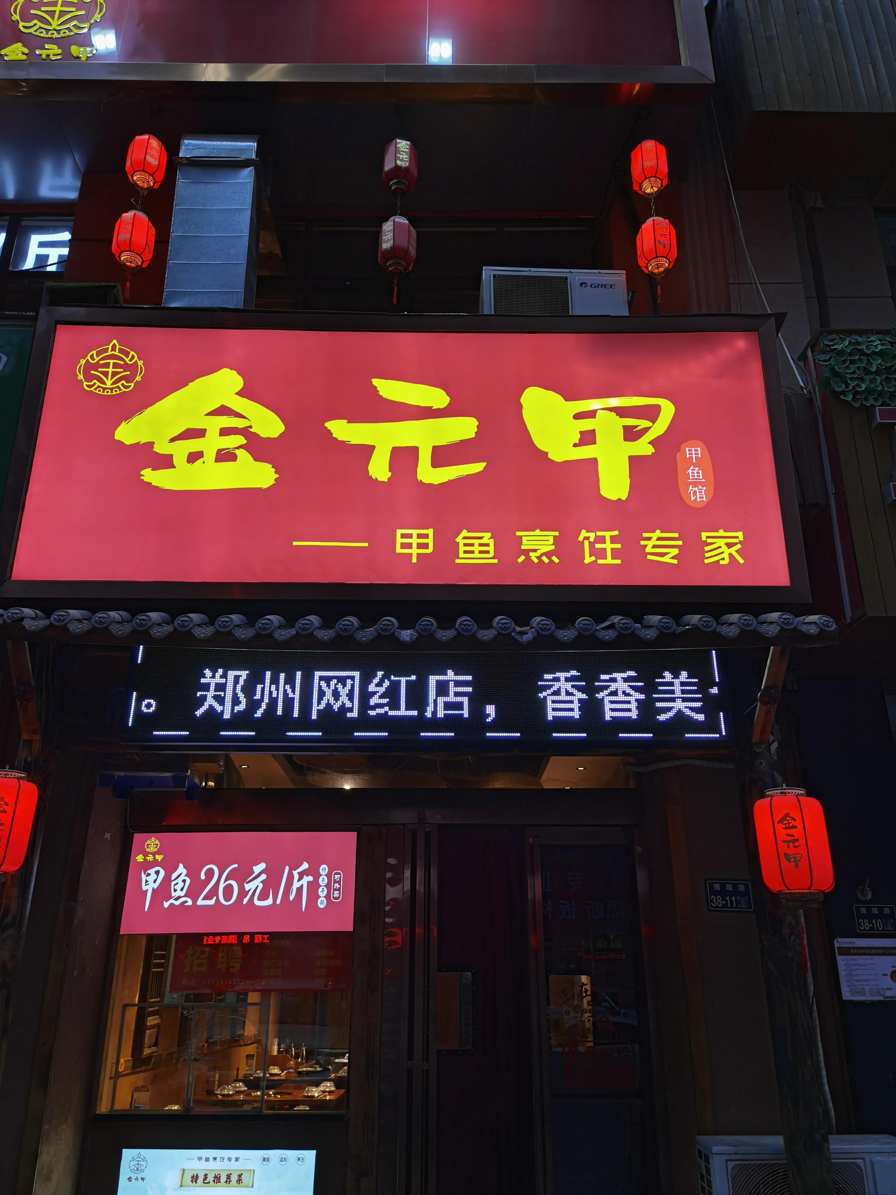 春夜2男2女在郑州金元甲甲鱼馆,吃老鳖焖牛鞭,才花500多文