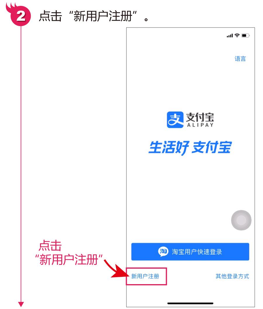 苹果支付宝怎么注册,苹果手机如何注册支付宝