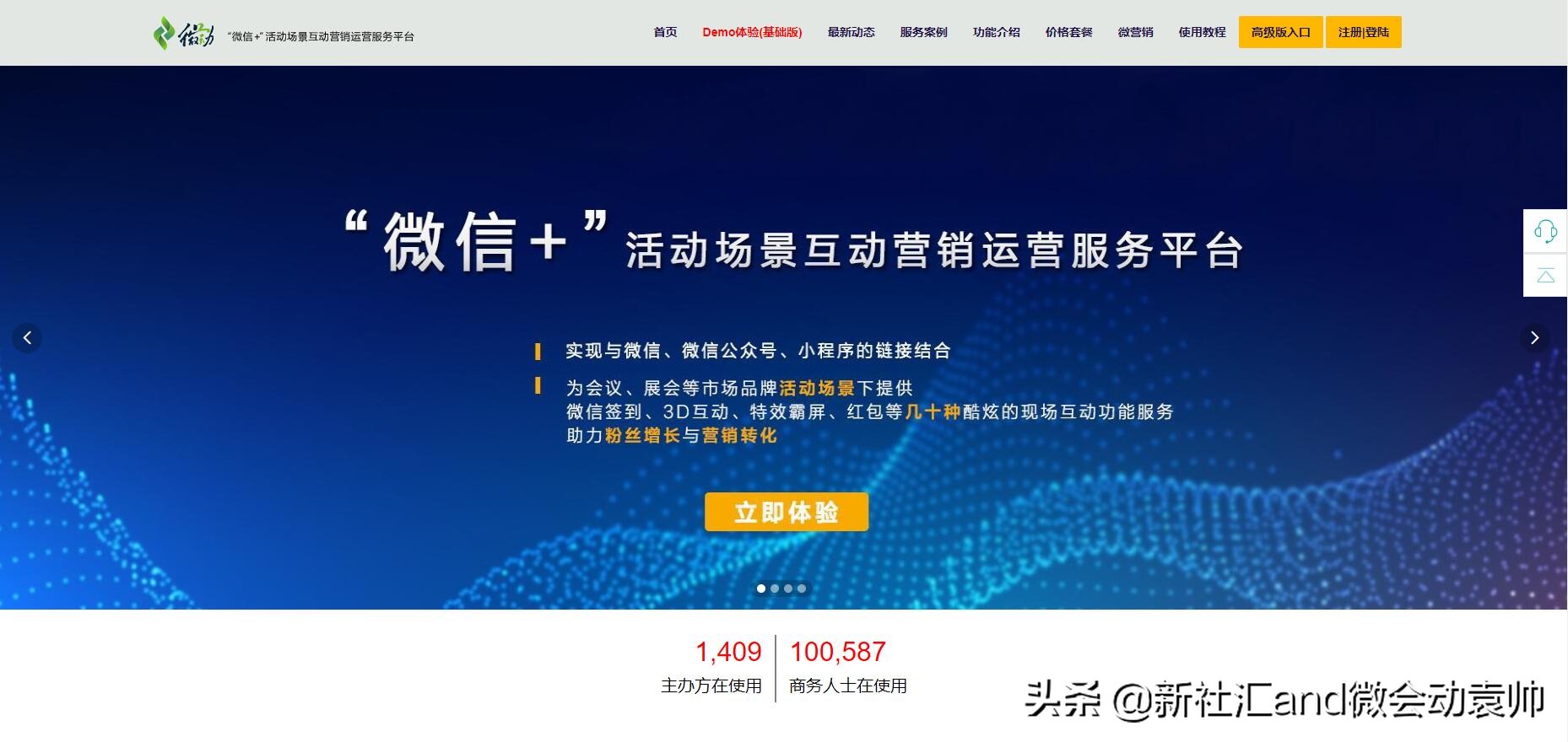 疫情期间练好内功微会动微信现场互动再度实现平台性能优化升级