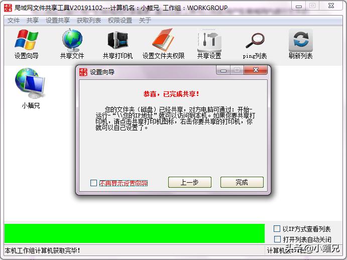 局域网打印机共享一键设置软件,打印机一键共享工具