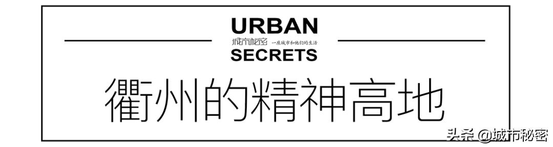 金庸谈衢州,金庸笔下浙江江山市