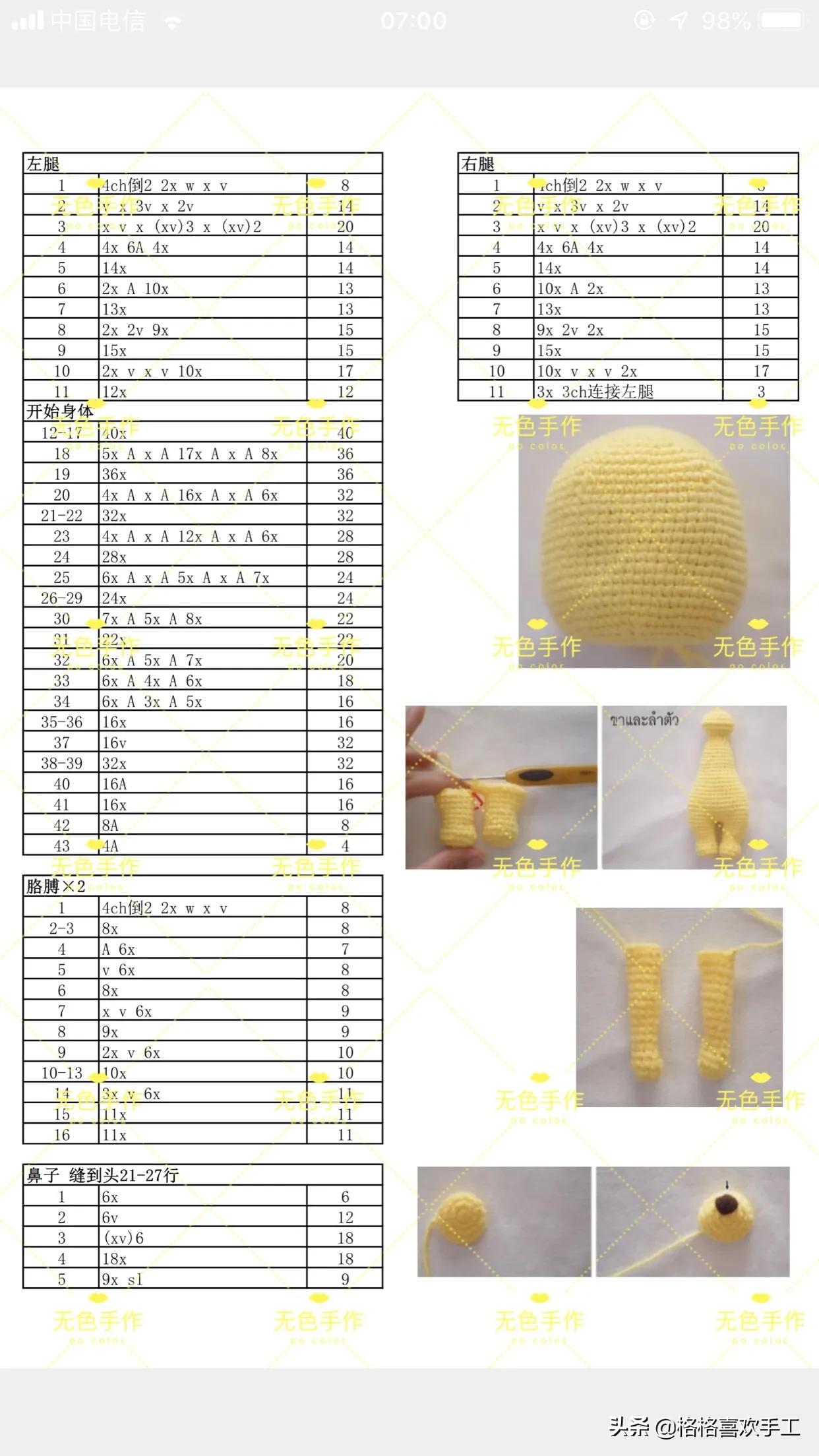 迪士尼六小只钩针图解之小熊维尼