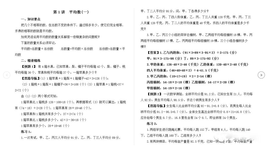一年级奥数举一反三北师大版,一年级数学举一反三